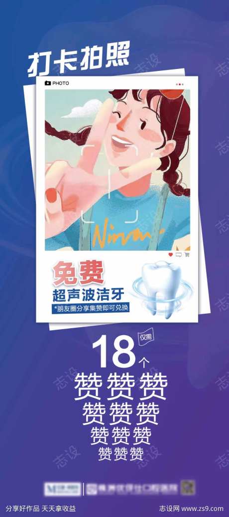 牙齿朋友圈集赞免费超声波洁牙-采灵感-https://www.cailinggan.com/