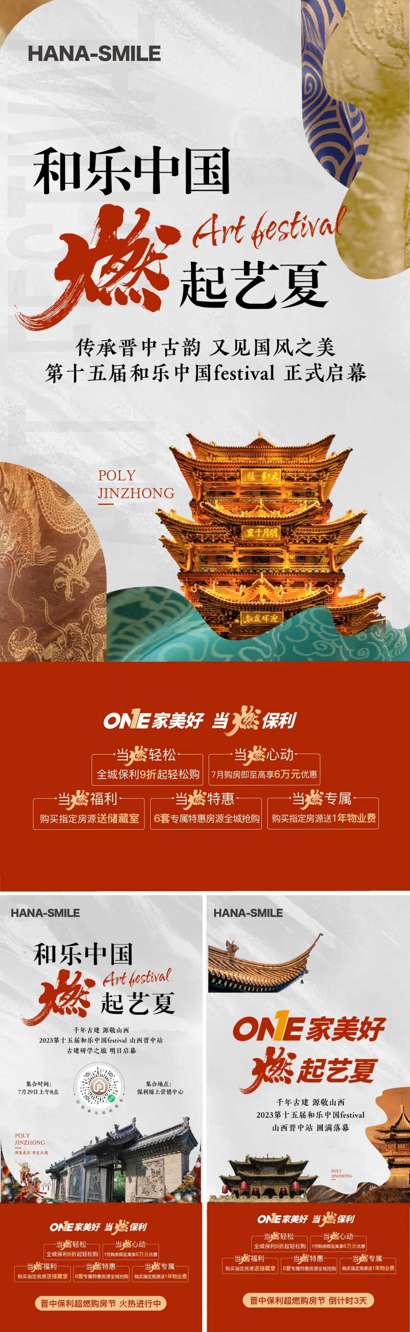 古建筑打卡系列海报-采灵感-cailinggan.com