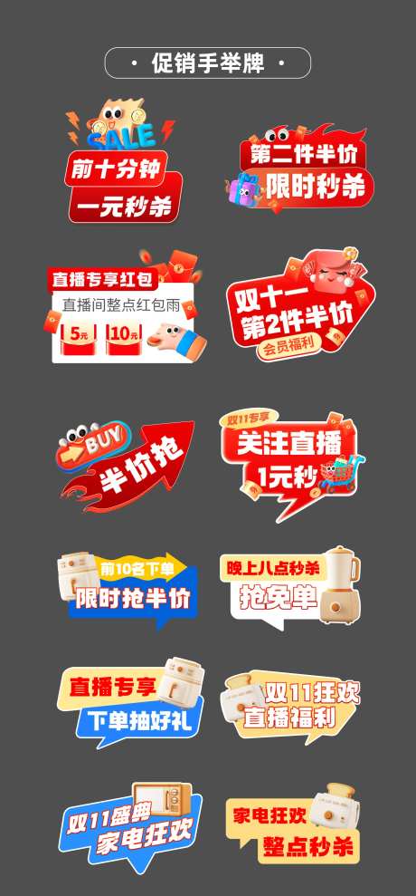 促销双十一双十二手举牌氛围牌-采灵感-https://www.cailinggan.com/
