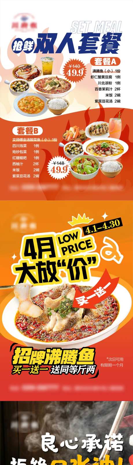 川菜沸腾鱼套餐买一送一餐饮海报水牌-采灵感-https://www.cailinggan.com/