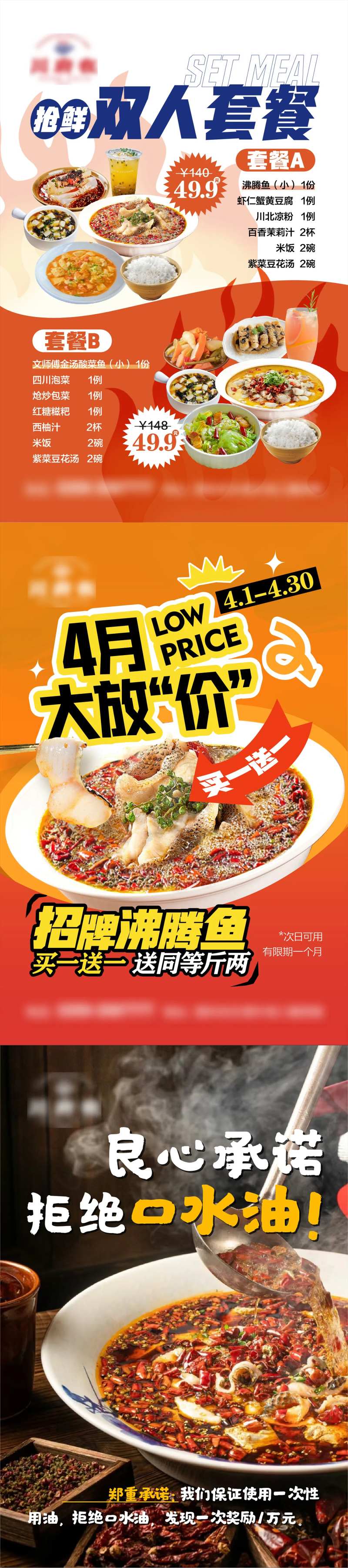 川菜沸腾鱼套餐买一送一餐饮海报水牌-采灵感-cailinggan.com