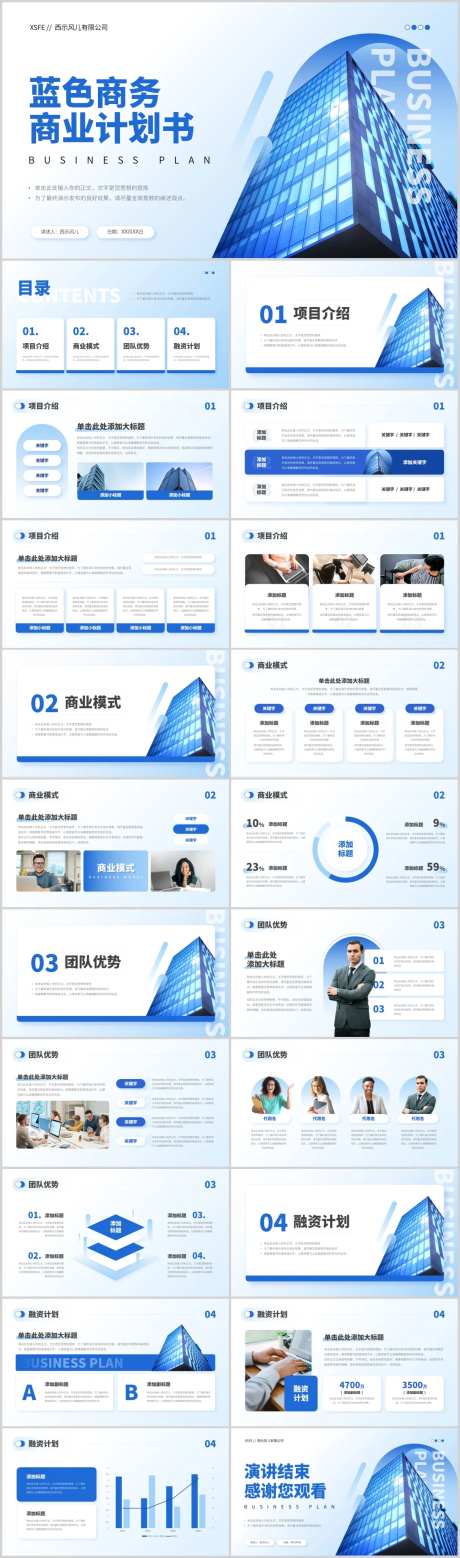 商务大气商业计划书.PPT-采灵感-https://www.cailinggan.com/