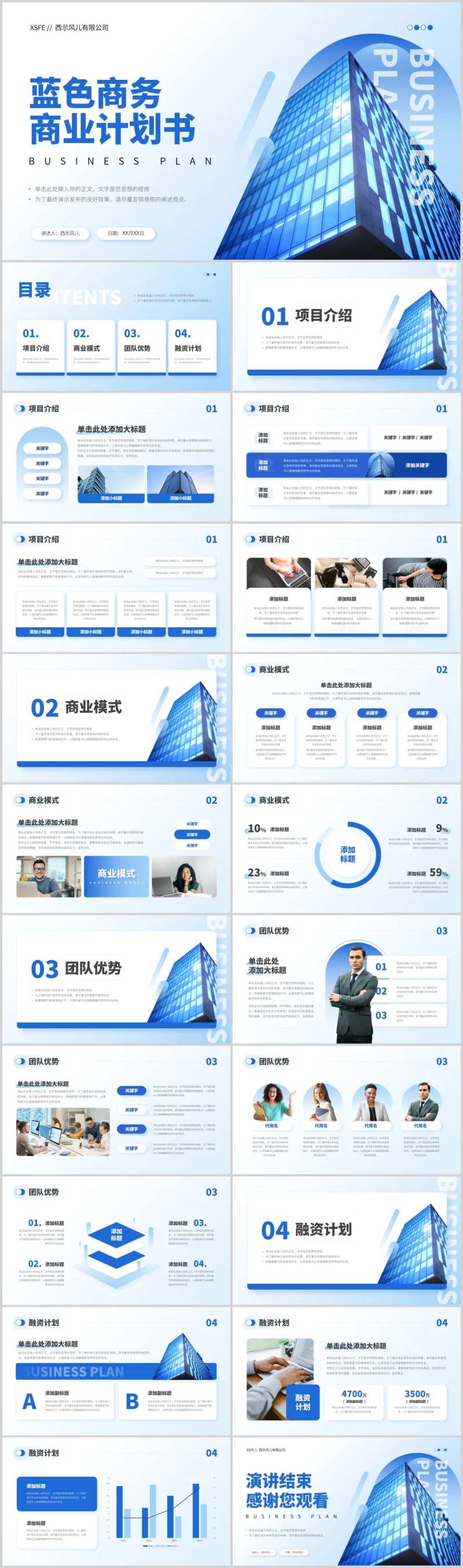 商务大气商业计划书.PPT-采灵感-cailinggan.com