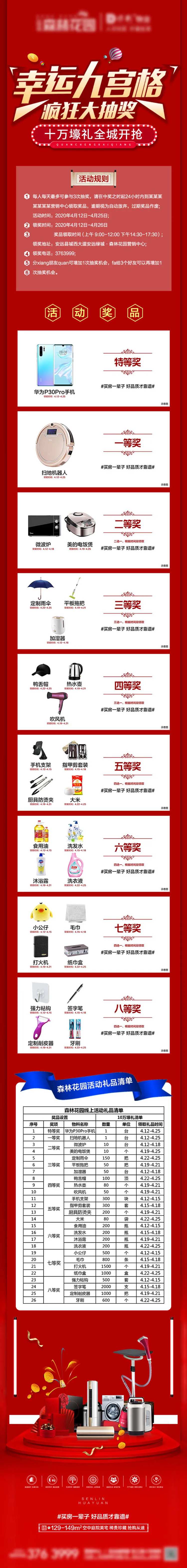 地产疯狂大抽奖活动-采灵感-cailinggan.com