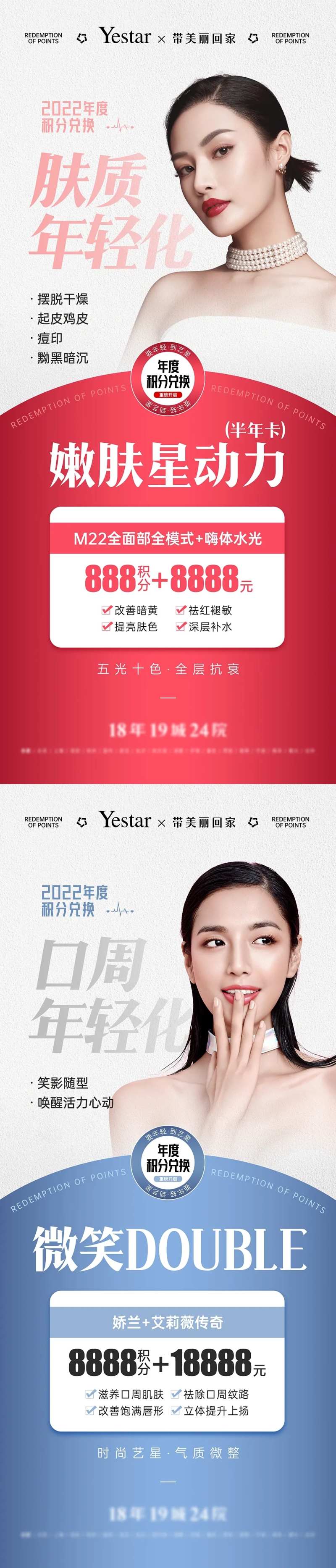 医美积分兑换展板系列-采灵感-cailinggan.com