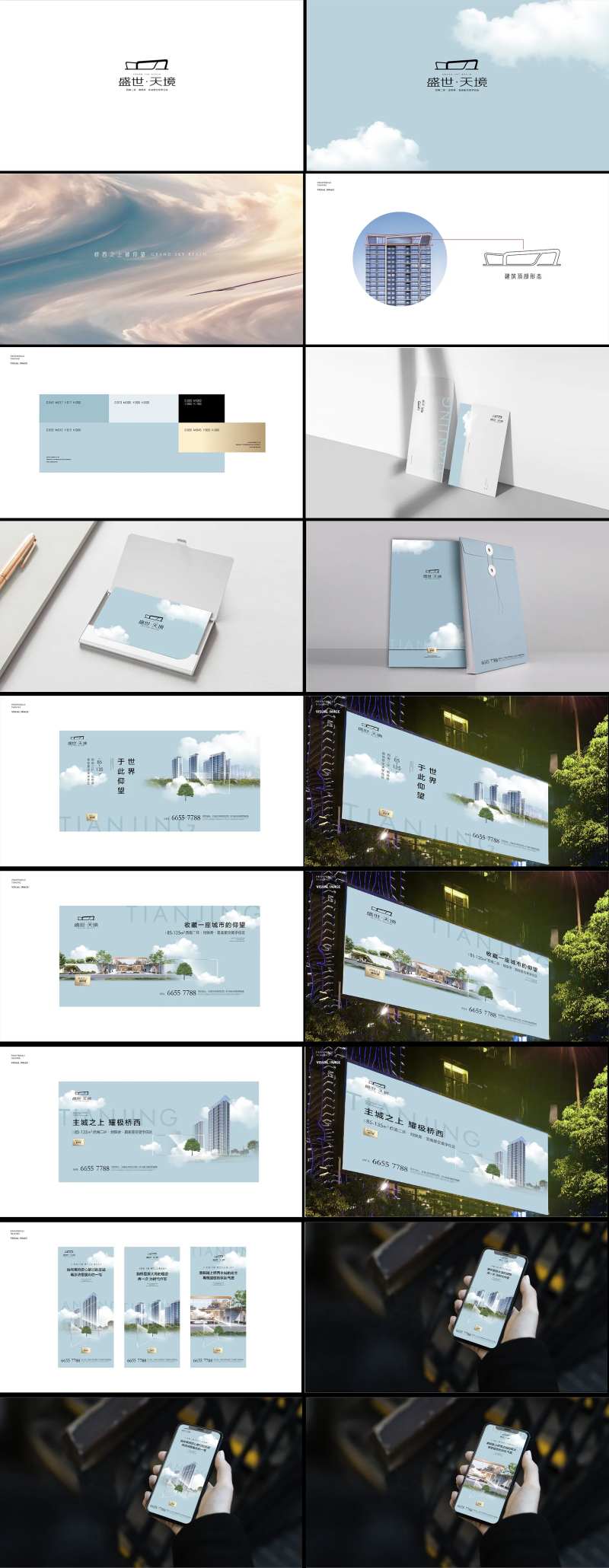 高端质感大气地产提报提案-采灵感-cailinggan.com