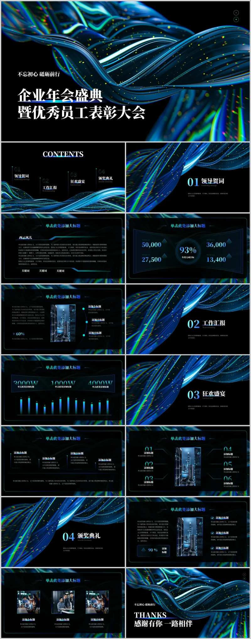 蓝色炫酷企业年会PPT-采灵感-cailinggan.com
