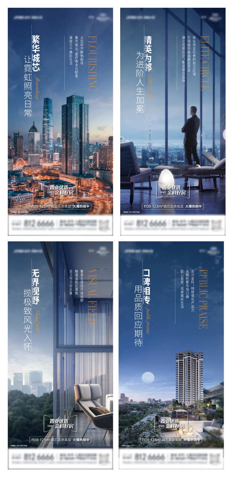 高层价值系列海报-采灵感-cailinggan.com