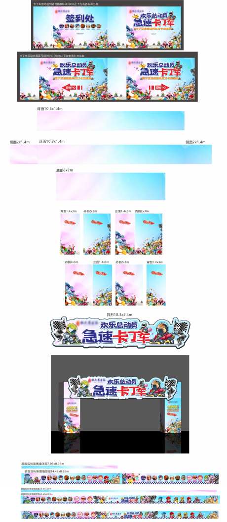 卡定测活动门头围栏-采灵感-https://www.cailinggan.com/