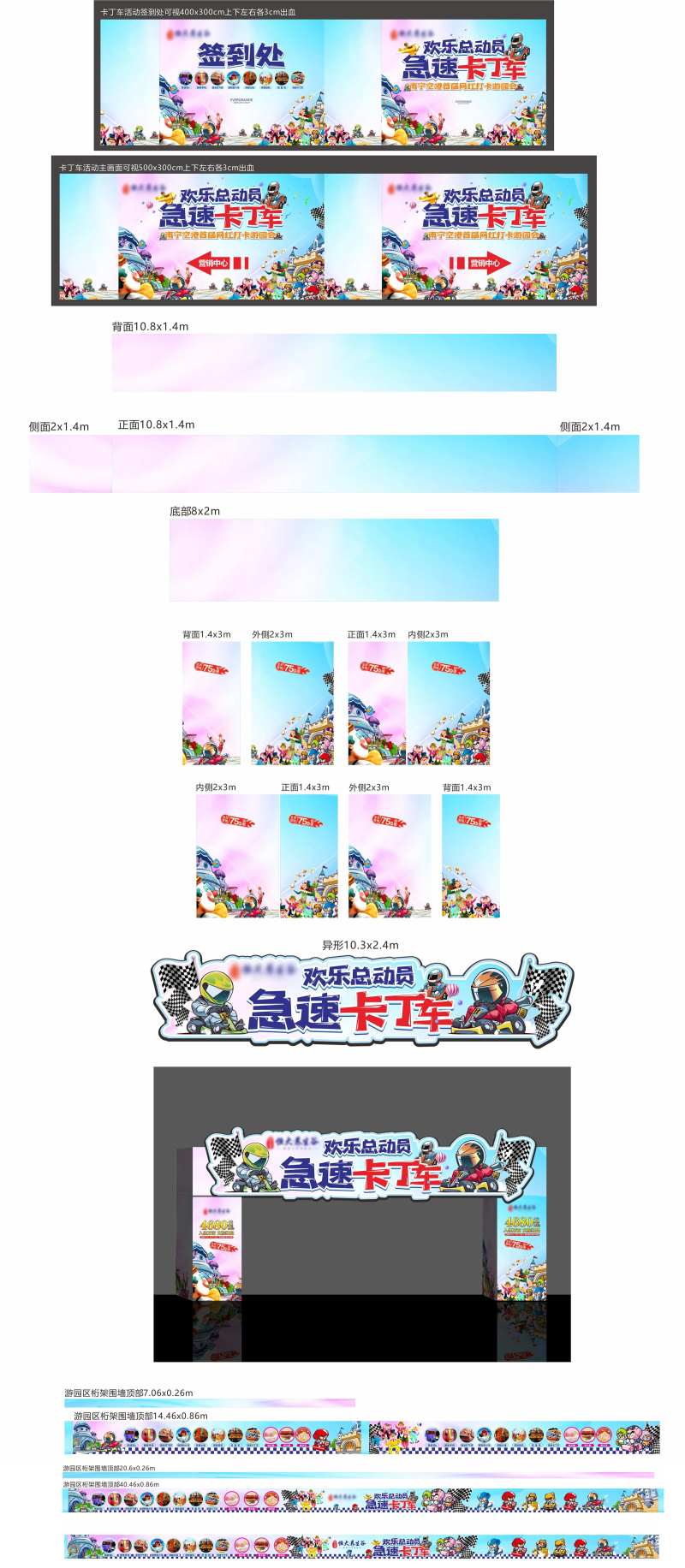 卡定测活动门头围栏-采灵感-cailinggan.com