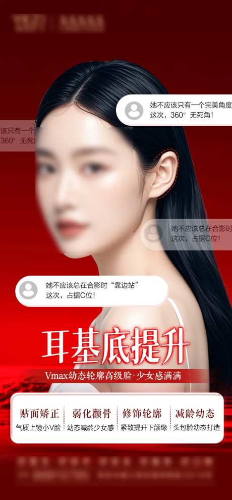 耳基底提升海报-采灵感-https://www.cailinggan.com/