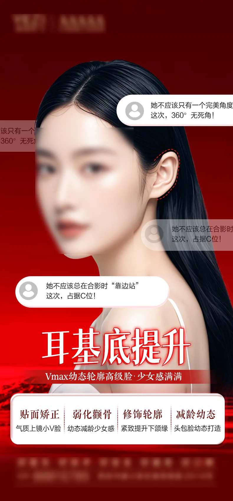 耳基底提升海报-采灵感-cailinggan.com