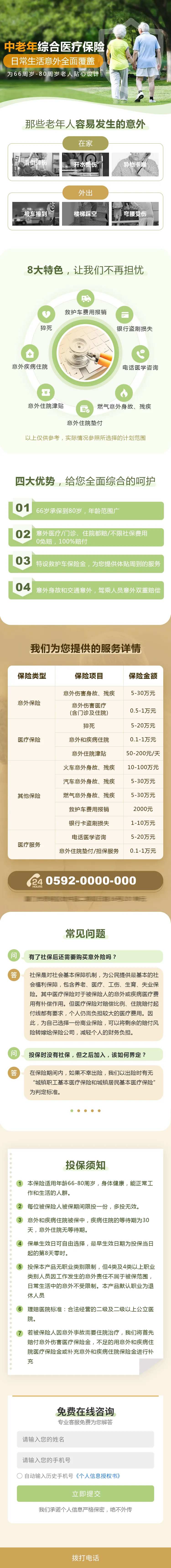中老年综合医疗保险专题页-采灵感-cailinggan.com
