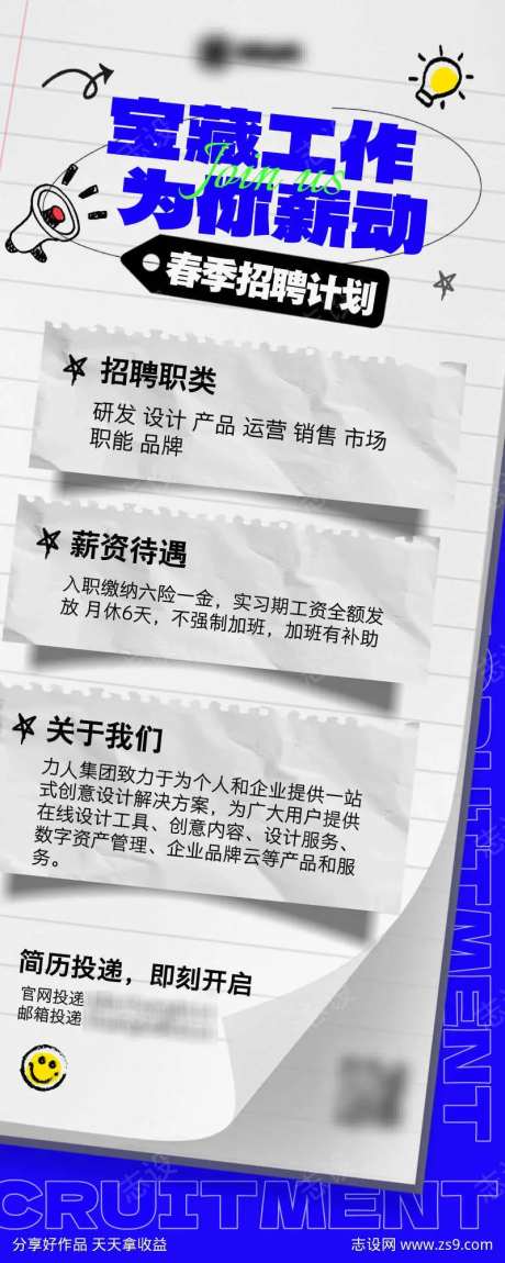 地产春季招聘宣传潮流风长图海报-采灵感-https://www.cailinggan.com/