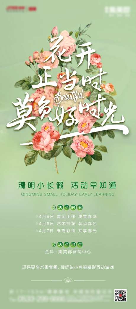 房地产清明节活动长图海报-采灵感-https://www.cailinggan.com/