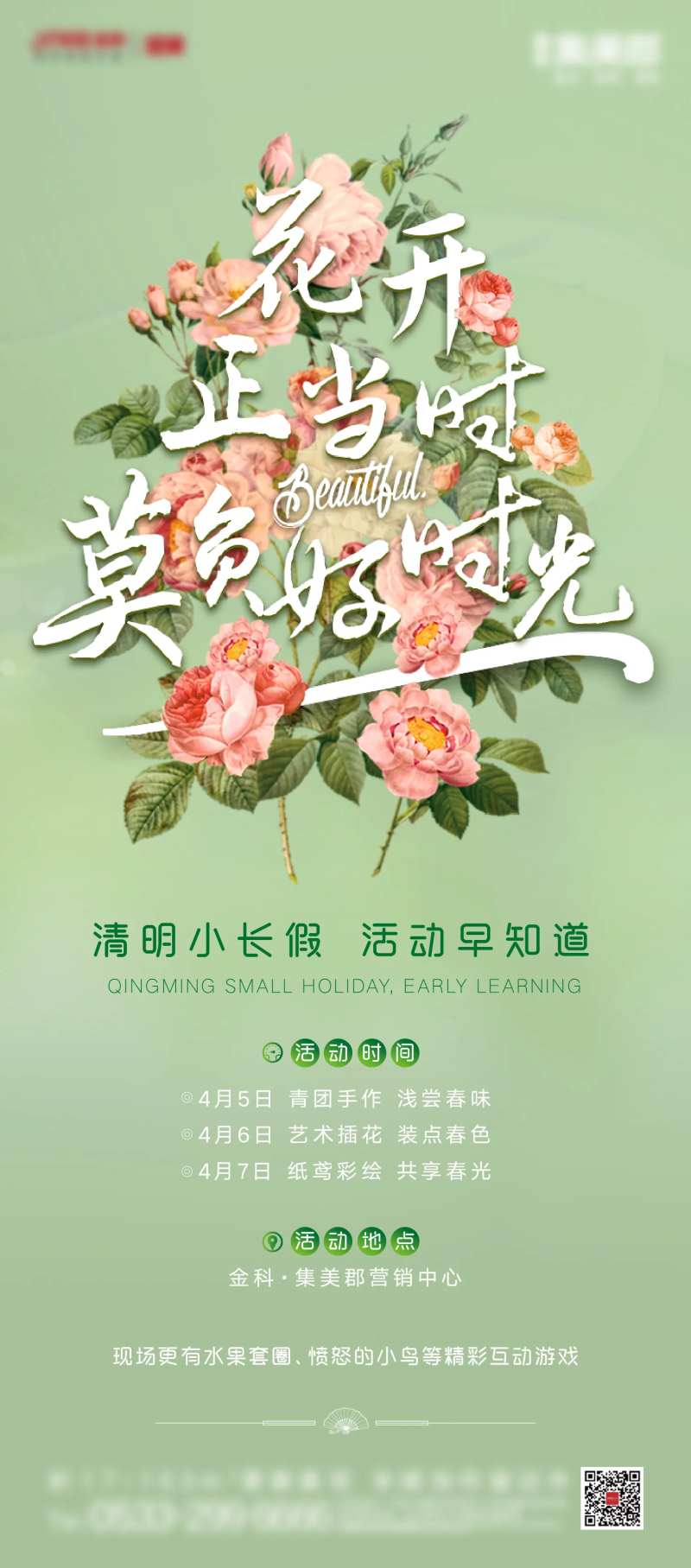 房地产清明节活动长图海报-采灵感-cailinggan.com