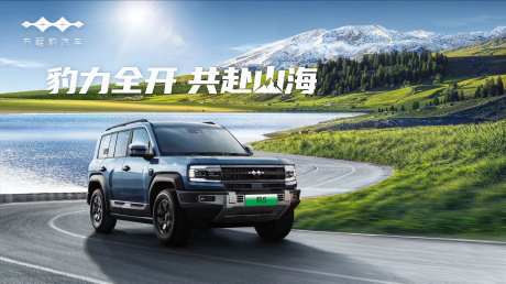共赴山海汽车主背景板-采灵感-https://www.cailinggan.com/