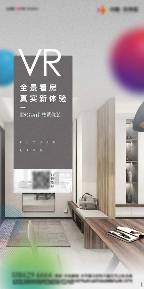 VR看房海报-采灵感-https://www.cailinggan.com/