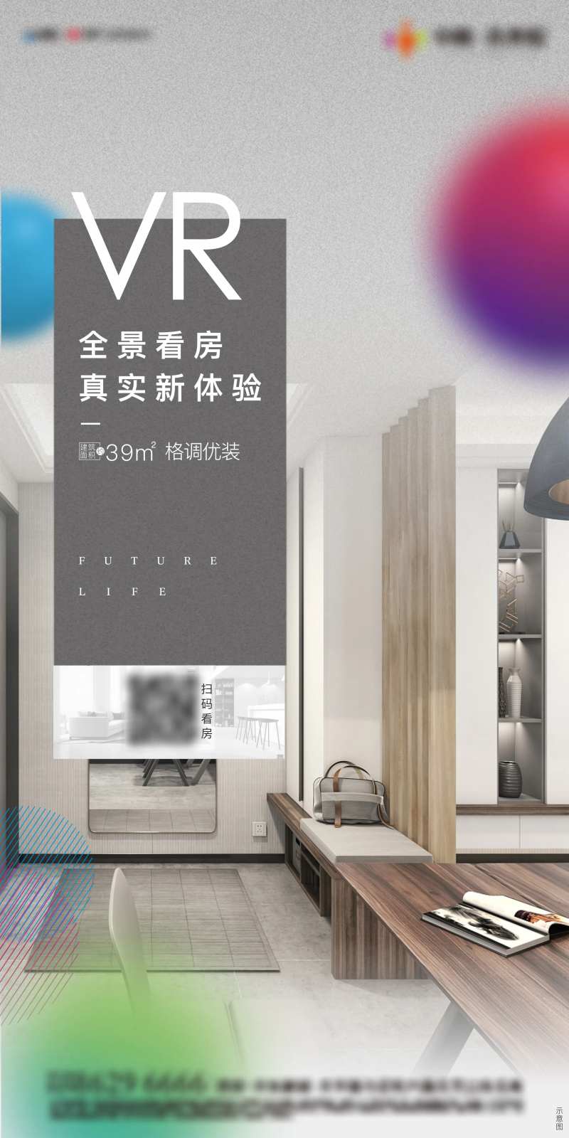VR看房海报-采灵感-cailinggan.com