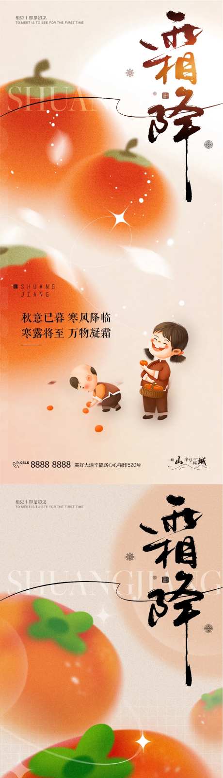 霜降二十四节日节气海报-采灵感-https://www.cailinggan.com/