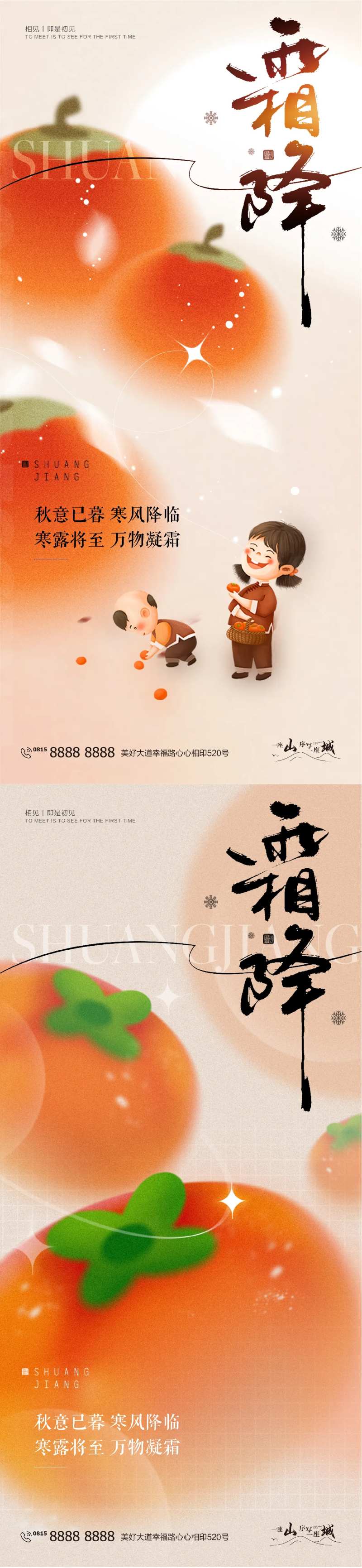 霜降二十四节日节气海报-采灵感-cailinggan.com