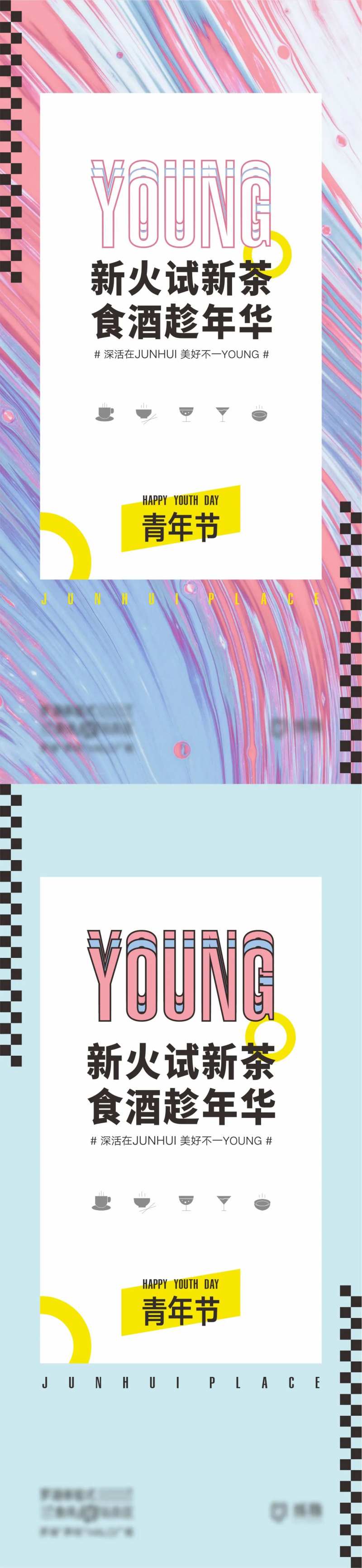 五四青年节海报-采灵感-cailinggan.com