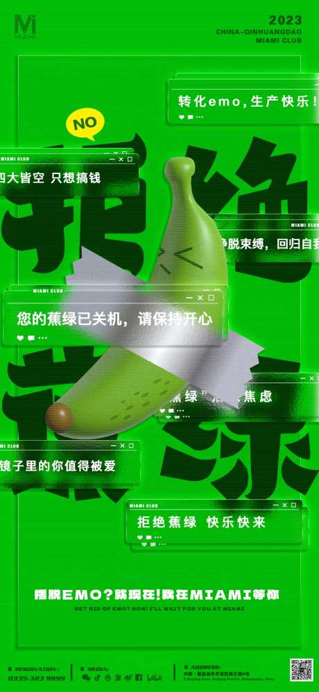 拒绝焦虑日常宣传海报-采灵感-https://www.cailinggan.com/