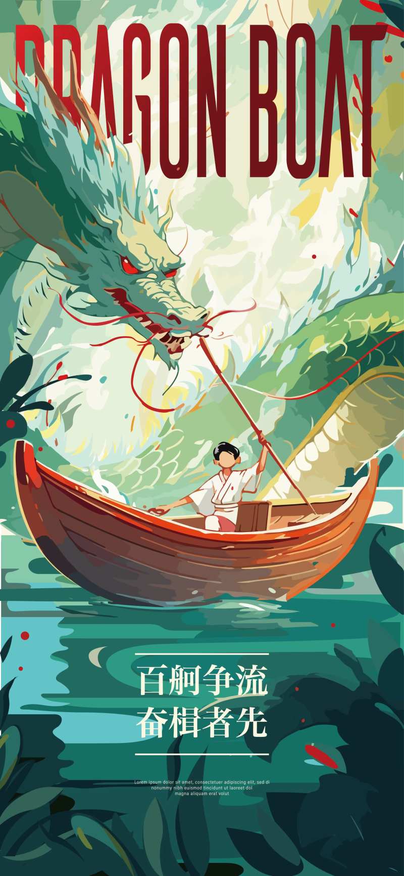 端午龙舟节气-采灵感-cailinggan.com