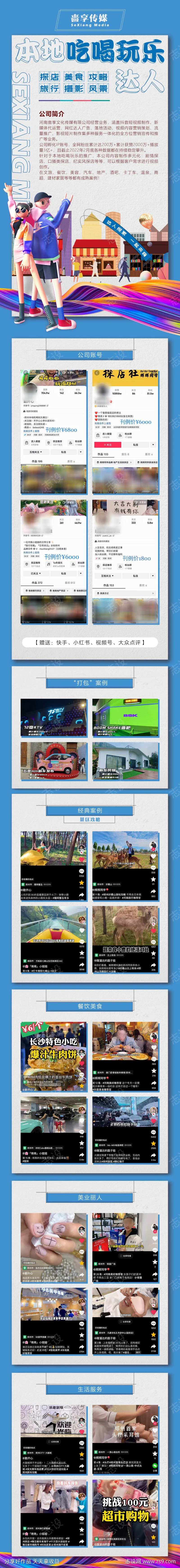 抖音达人宣传长图-采灵感-cailinggan.com