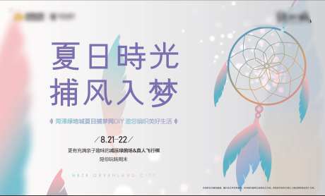 捕梦网活动背景板-采灵感-https://www.cailinggan.com/