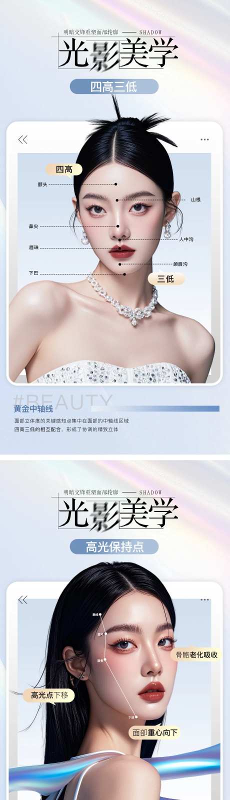 医美光影美学海报-采灵感-https://www.cailinggan.com/