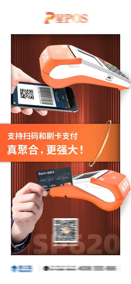 POS机数码产品宣传海报-采灵感-https://www.cailinggan.com/