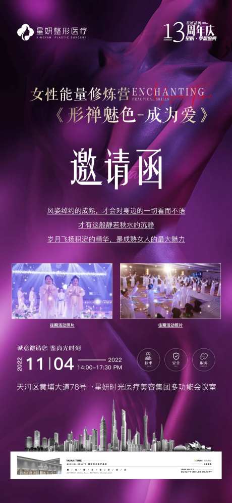 医美私密邀请海报-采灵感-https://www.cailinggan.com/