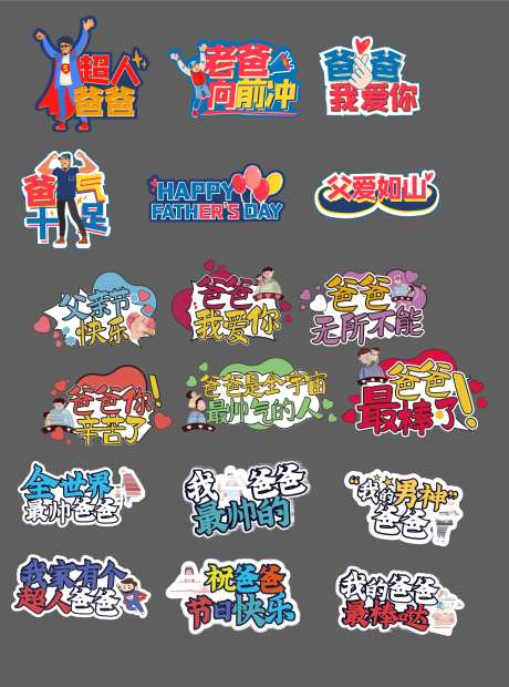 父亲节拍照异型手举牌-采灵感-https://www.cailinggan.com/