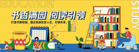 书香满园阅读背景板-采灵感-https://www.cailinggan.com/