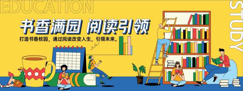 书香满园阅读背景板-采灵感-cailinggan.com