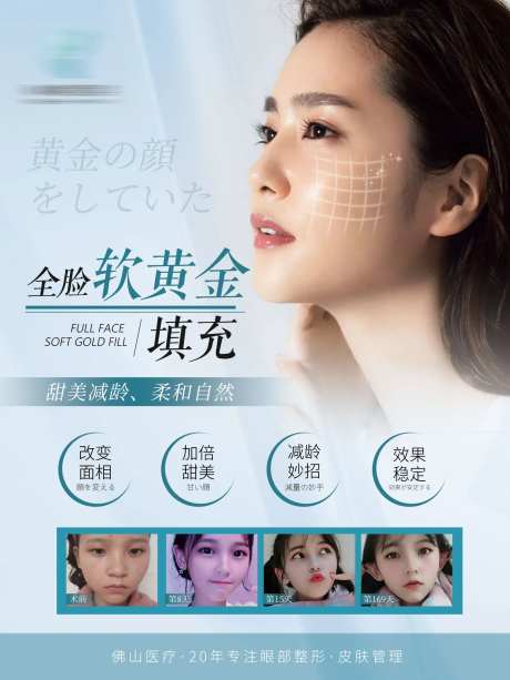 自体脂肪医美海报-采灵感-https://www.cailinggan.com/