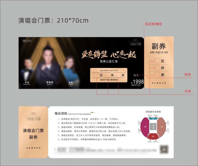 演唱会门票卡券-采灵感-cailinggan.com