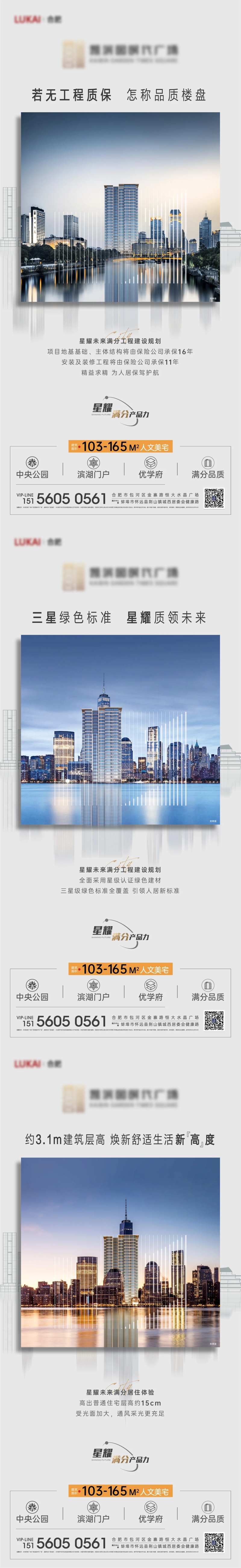 地产建筑品质价值点系列单图-采灵感-cailinggan.com