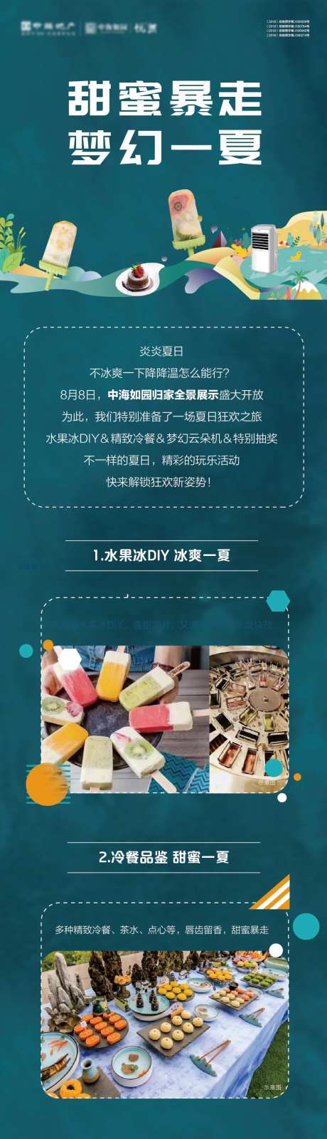 地产冰激凌活动长图-采灵感-https://www.cailinggan.com/