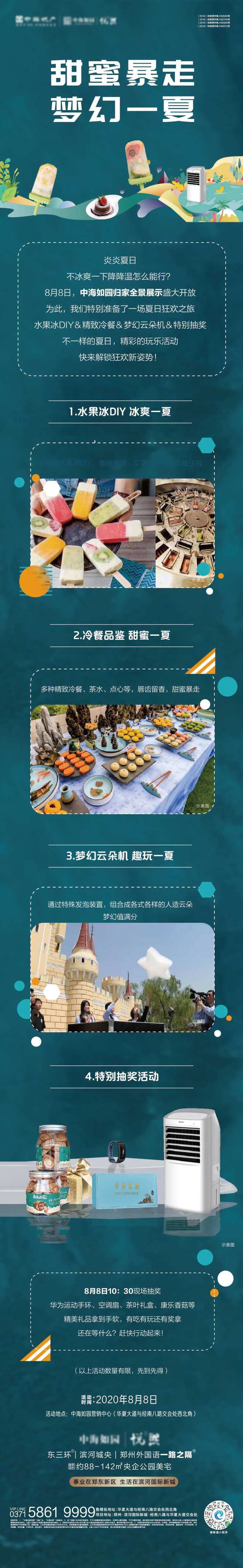 地产冰激凌活动长图-采灵感-cailinggan.com