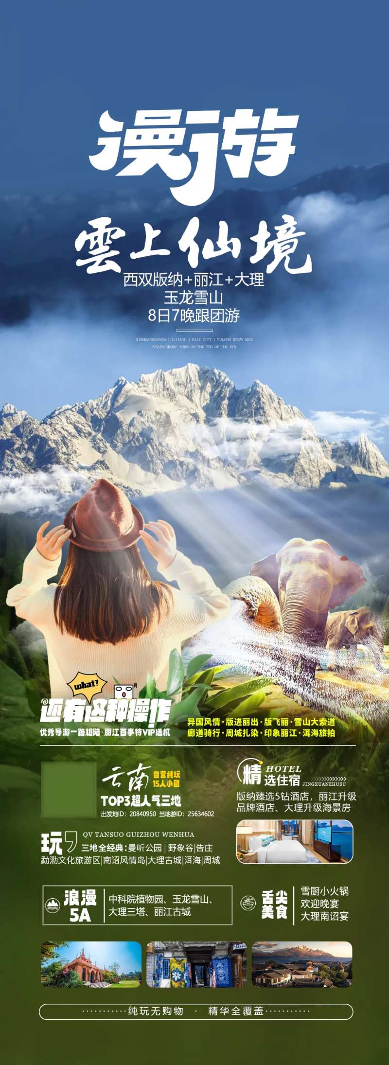 漫游云上仙境云南旅游海报-采灵感-cailinggan.com