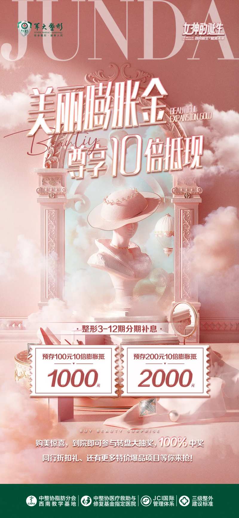 医美膨胀金活动线上海报-采灵感-cailinggan.com