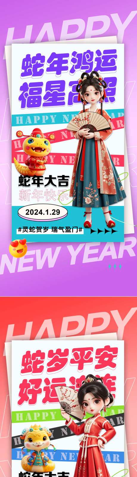 新年祝福海报-采灵感-https://www.cailinggan.com/