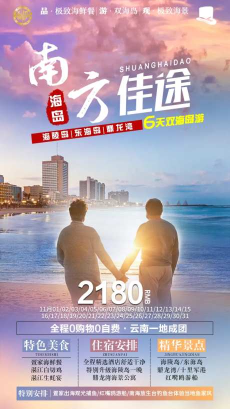 南方佳途旅游海报-采灵感-https://www.cailinggan.com/