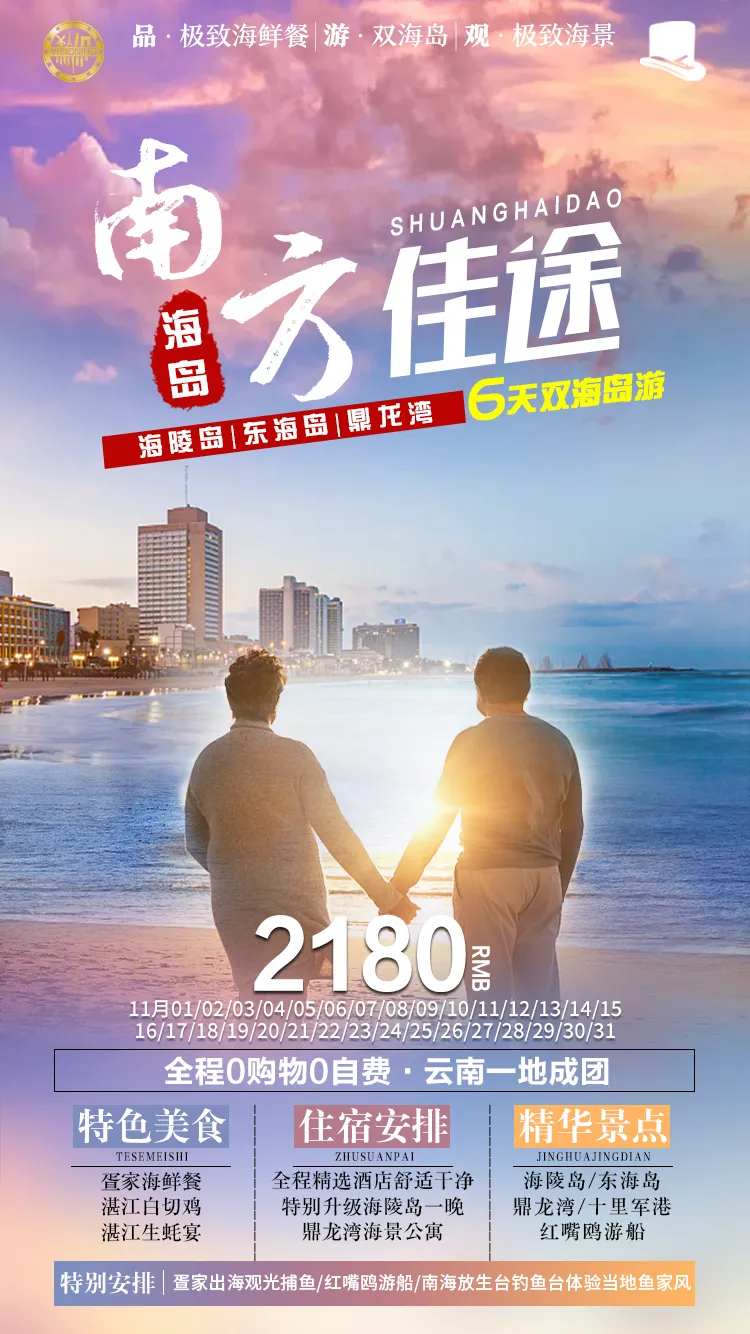 南方佳途旅游海报-采灵感-cailinggan.com