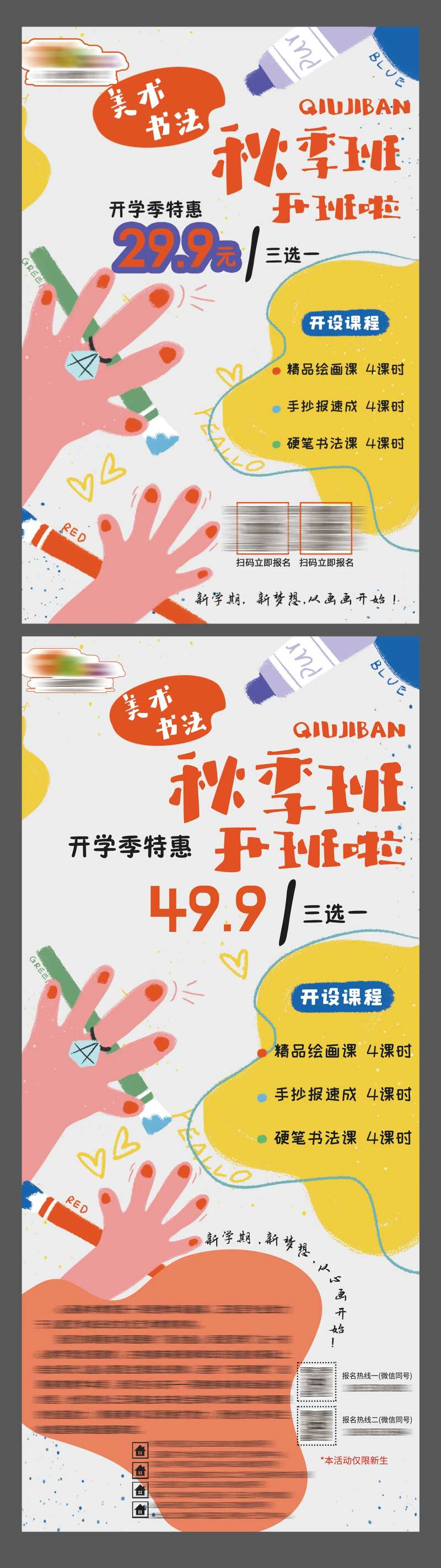 绘画书法美术秋季班招生宣传系列海报-采灵感-cailinggan.com