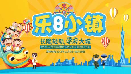 小镇活动背景板-采灵感-https://www.cailinggan.com/