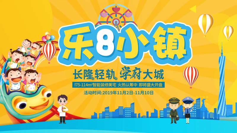 小镇活动背景板-采灵感-cailinggan.com