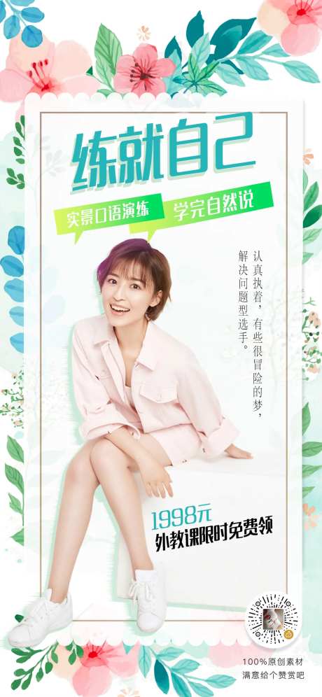 口语练习培训宣传海报-采灵感-https://www.cailinggan.com/